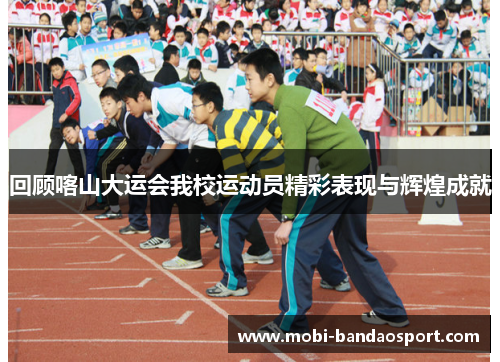 回顾喀山大运会我校运动员精彩表现与辉煌成就