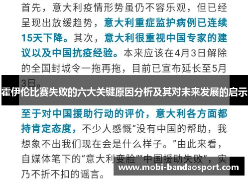 霍伊伦比赛失败的六大关键原因分析及其对未来发展的启示 霍伊伦比赛失败的六大关键原因分析及其对未来发展的启示